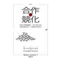 合作的競化