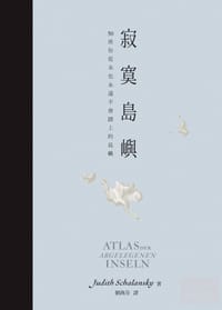 寂寞島嶼