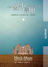 书籍 一點小信仰的封面