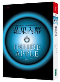 书籍 蘋果內幕的封面