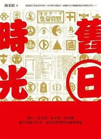 舊日时光 - 陈柔縉