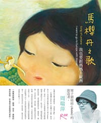 馬櫻丹之歌