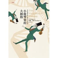小提琴家的大拇指