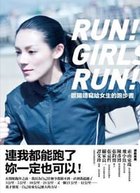 歐陽靖寫給女生的跑步書 - 歐陽靖