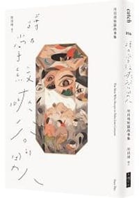 蹲在掌紋峽谷的男人 - 川貝母