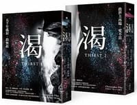 渴（套書）