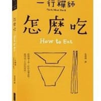 书籍 怎么吃的封面