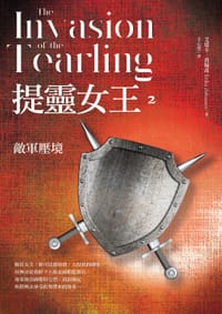 提靈女王 2 - 艾瑞卡.喬翰森