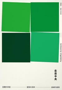 在田中央 - 田中央工作群