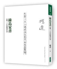 书籍 綠島家書的封面