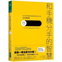 和手機分手的智慧