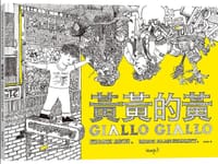 黃黃的黃