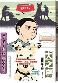 犬之島 - 望月峰太郎