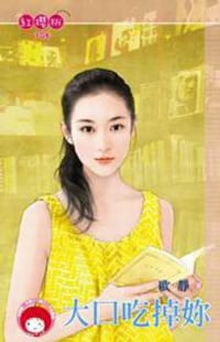 书籍 大口吃掉妳的封面