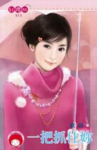 书籍 一把抓住妳的封面