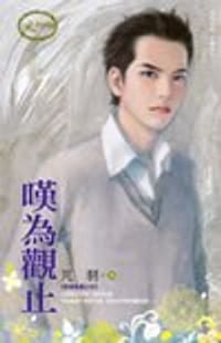 书籍 嘆為觀止~群雄亂舞之四的封面