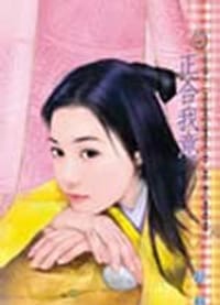 书籍 正合我意的封面