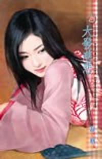 书籍 大發慈悲的封面