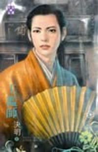 书籍 玉鉴师的封面