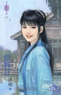 书籍 俏伙计的封面