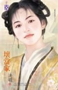 书籍 坏当家的封面