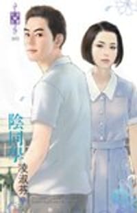 书籍 陰同學的封面