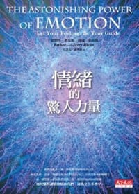 情緒的驚人力量 - 愛思特.希克斯