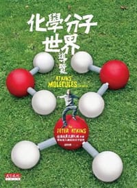 化學分子世界導覽