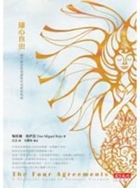 讓心自由-最平靜喜悅的靈性生活實用指南