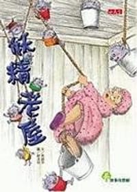 Gu Shi Qi Xiang Shu