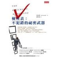 檢查表