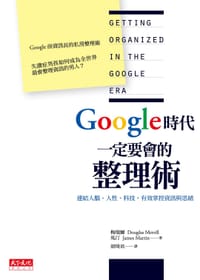 书籍 Google時代一定要會的整理術的封面