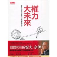 權力大未來 - 无名图书