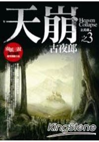 天崩3：古夜郎