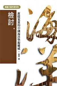检讨