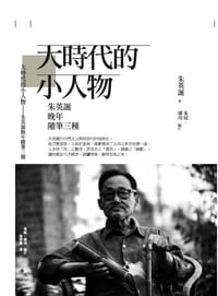 大时代的小人物