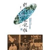 书籍 行雲流水記往（下）的封面