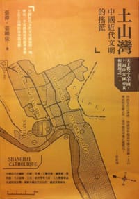 书籍 土山湾的封面