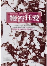 鞭笞狂愛