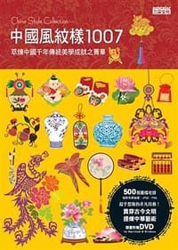 书籍 中國風紋樣1007的封面