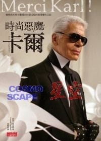時尚惡魔卡爾