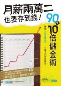 月薪兩萬二也要存到錢