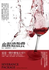 血腥遣散費 - 杜安·史維欽斯基