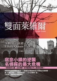 书籍 雙面萊維爾的封面