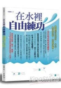 在水裡自由練功