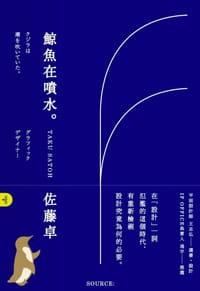 鲸鱼在喷水 - 佐藤卓