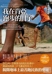 我在肯亚跑步的日子 - 无名图书