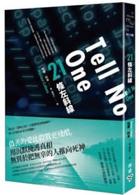 书籍 21條左斜線的封面