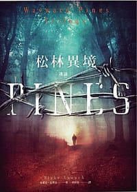 书籍 松林異境的封面