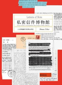 私密信件博物館 - 史恩.亞緒爾